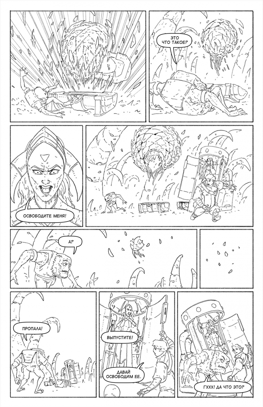 Комикс Заррк: выпуск №39