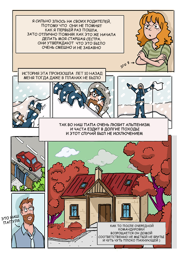Комикс Милая семейная история: выпуск №1