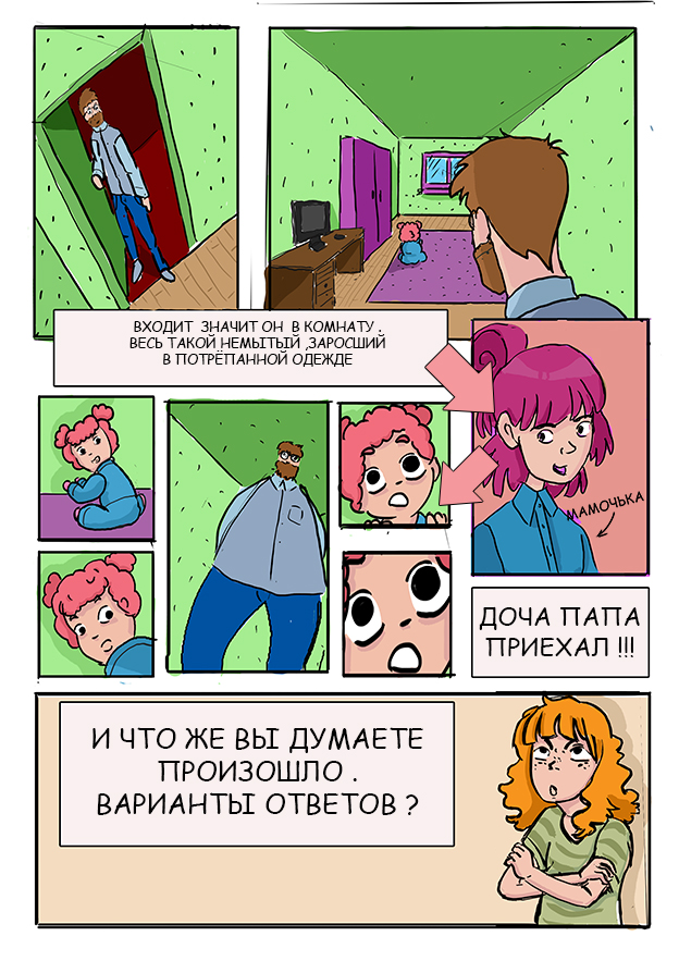 Комикс Милая семейная история: выпуск №2