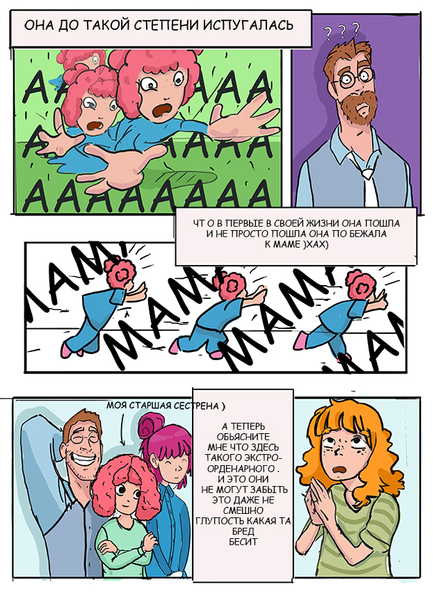 Комикс Милая семейная история: выпуск №3