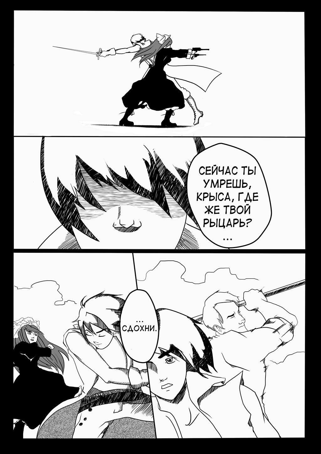 Комикс Хранители тишины: выпуск №6