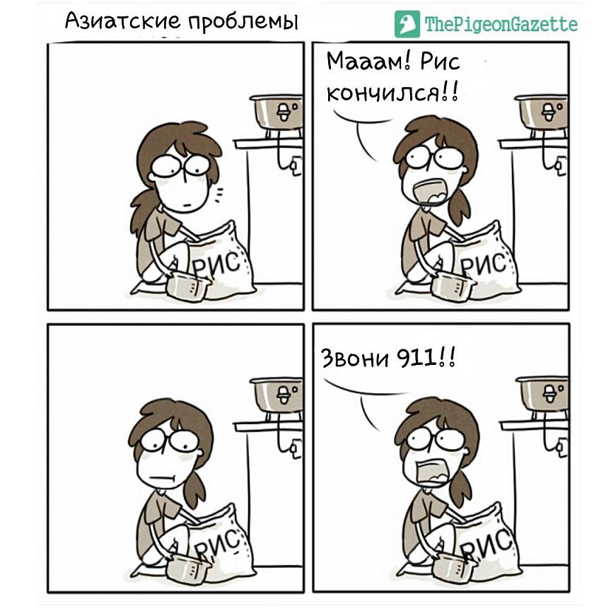 Азиатские проблемы