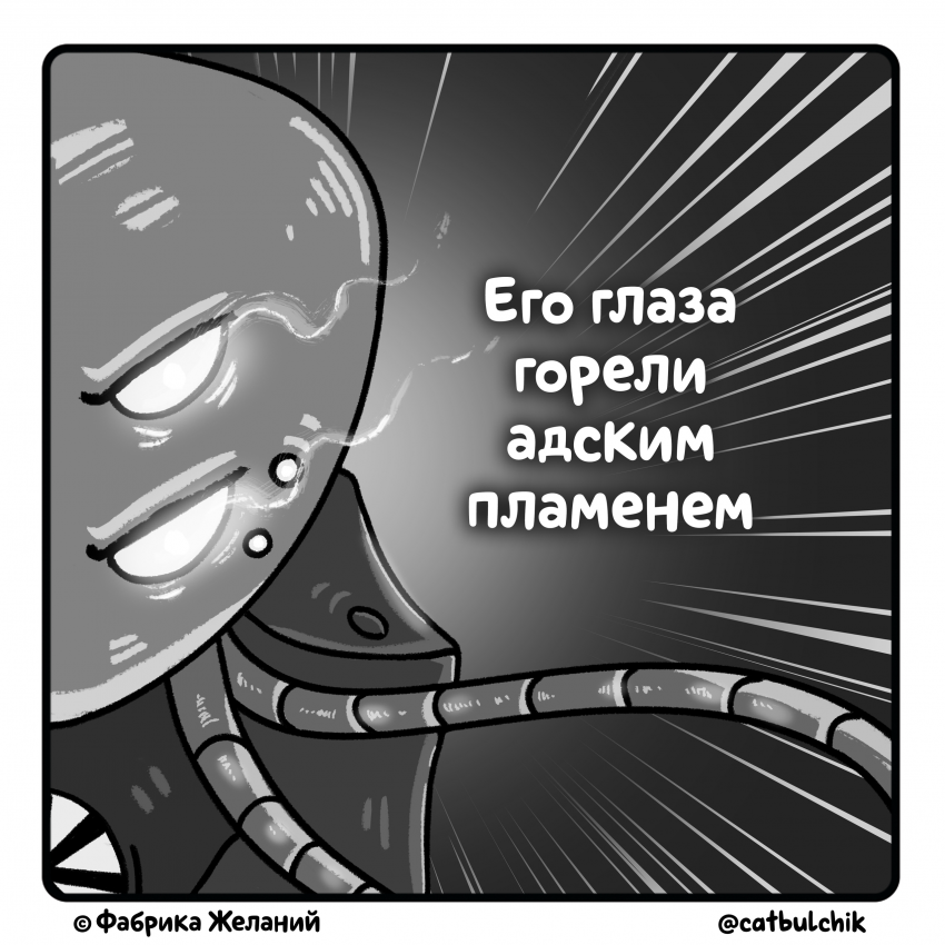 Комикс Железная Подстава: выпуск №26