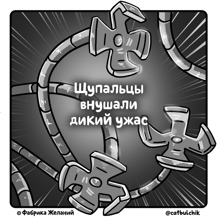 Комикс Железная Подстава: выпуск №27