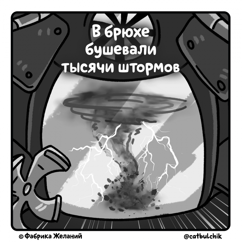 Комикс Железная Подстава: выпуск №28