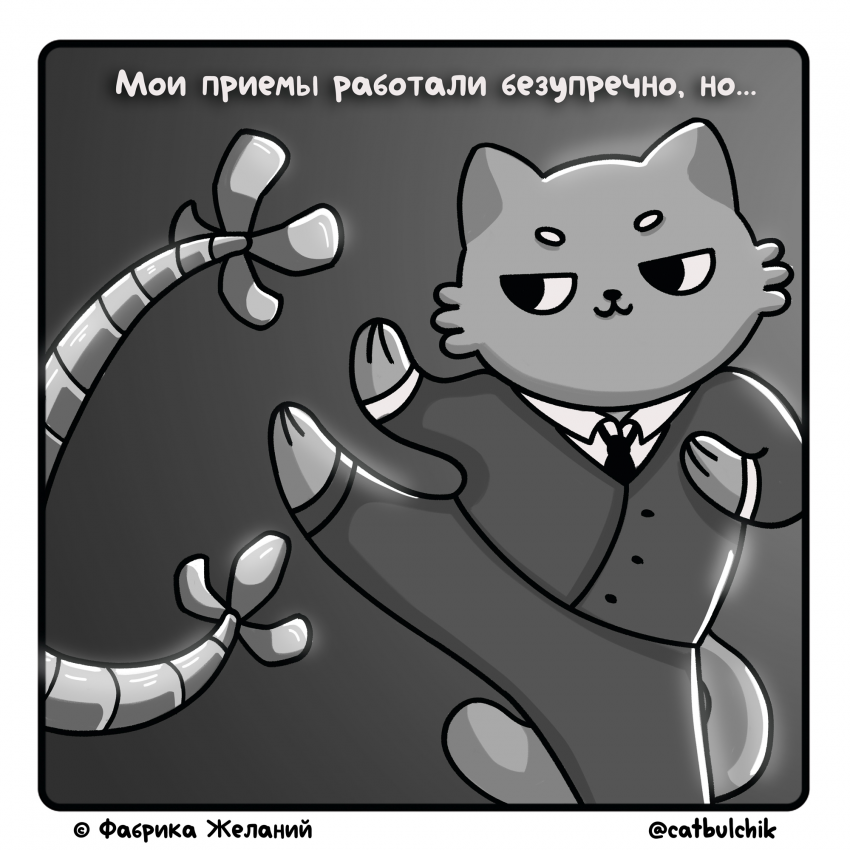 Комикс Железная Подстава: выпуск №32