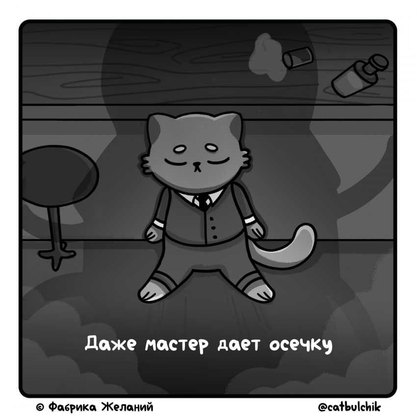 Комикс Железная Подстава: выпуск №34
