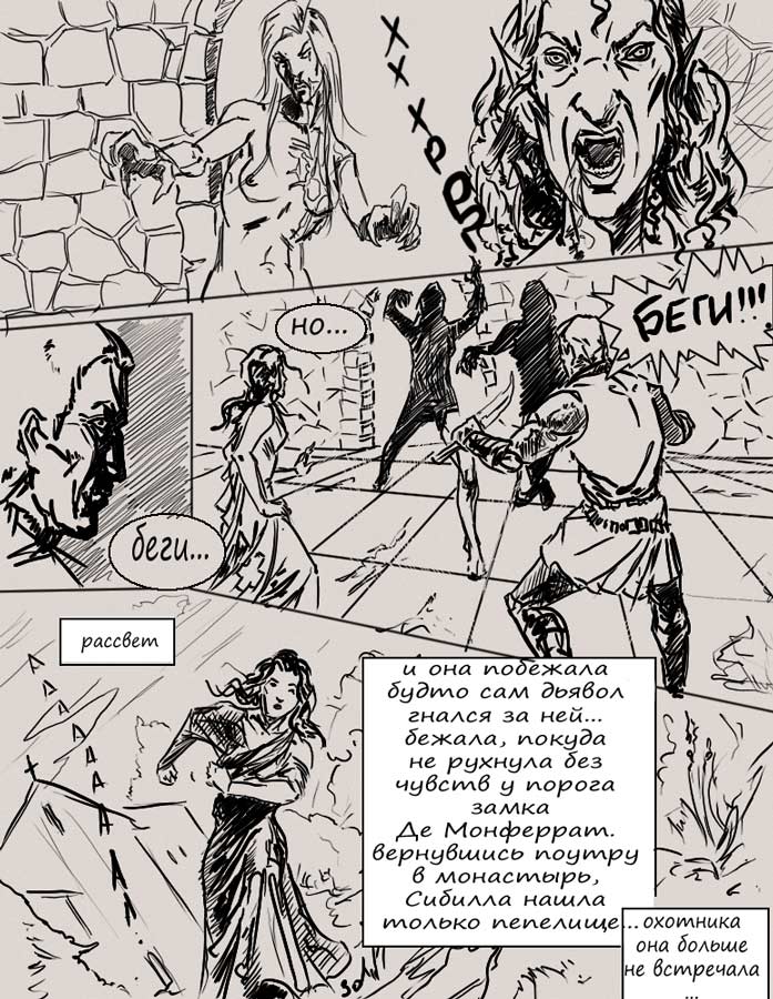 Комикс Охотники: выпуск №30