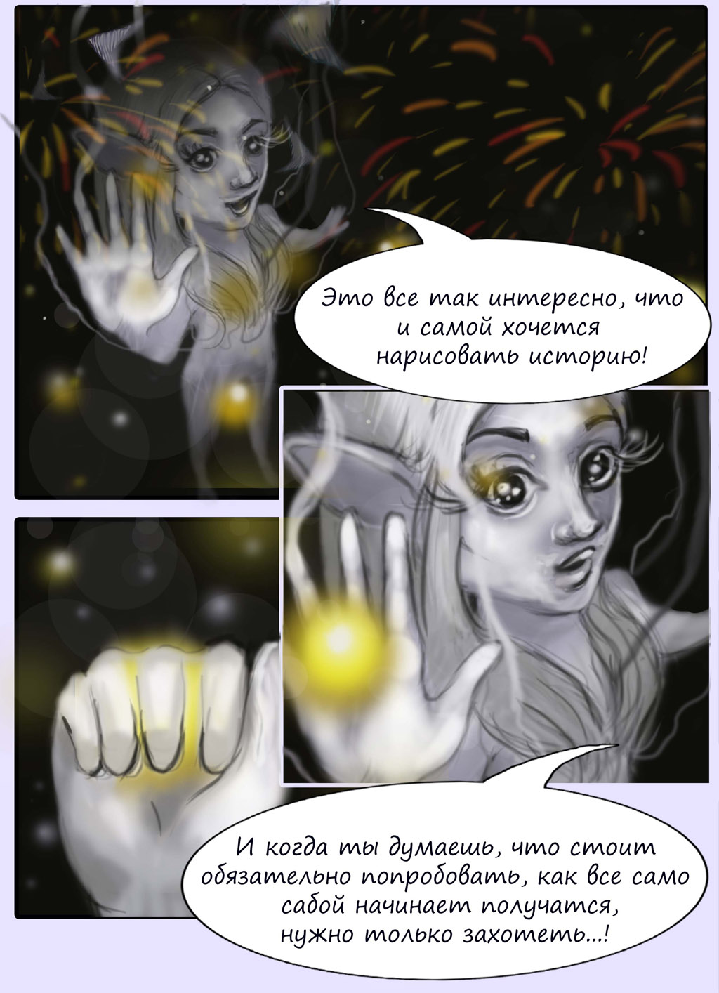 Комикс Прогулка моих мыслей или что для меня ВАК: выпуск №6