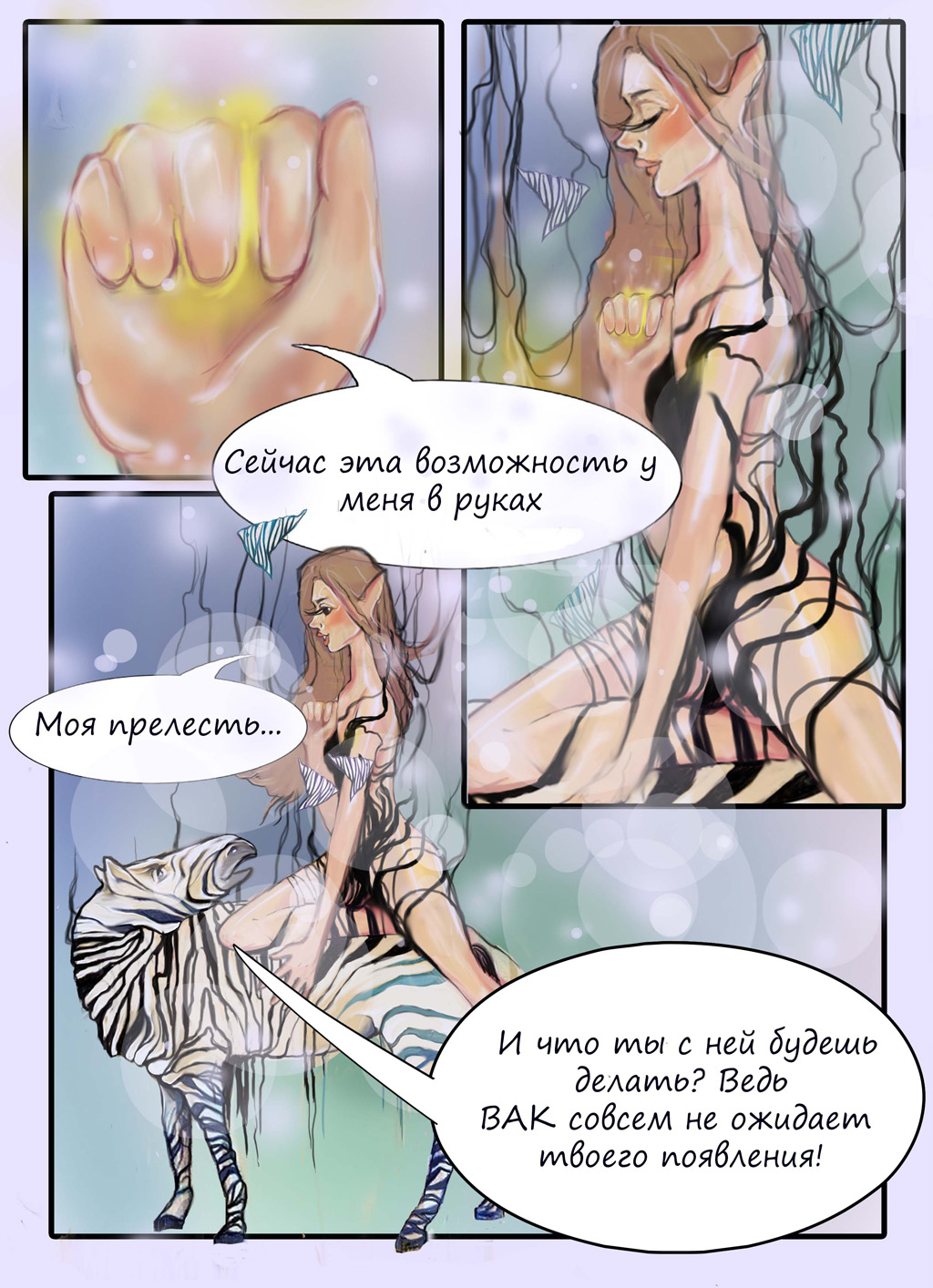 Комикс Прогулка моих мыслей или что для меня ВАК: выпуск №7