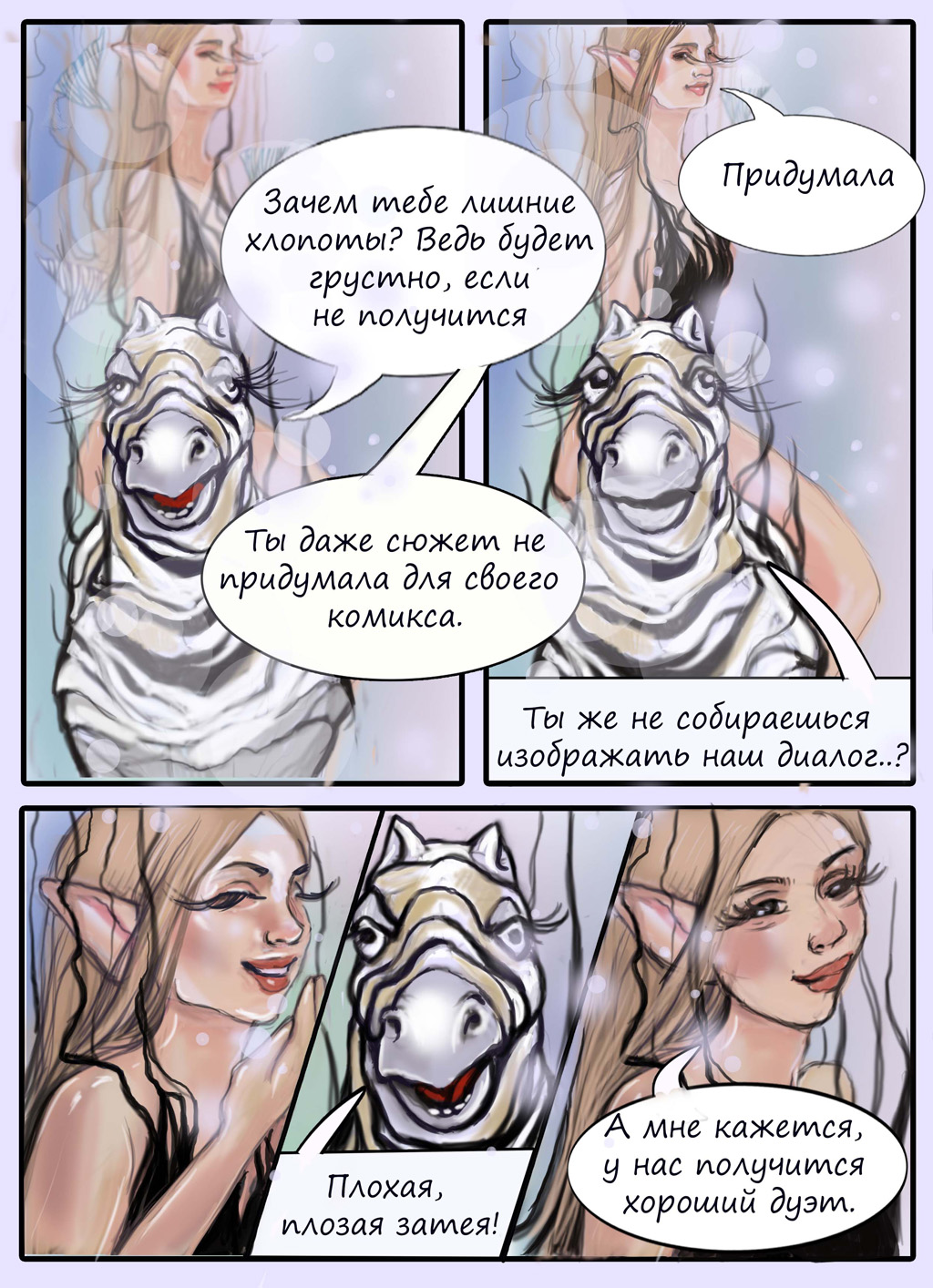 Комикс Прогулка моих мыслей или что для меня ВАК: выпуск №9