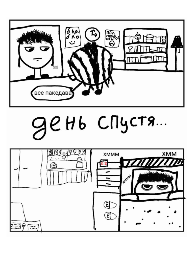 Комикс mencik: выпуск №4