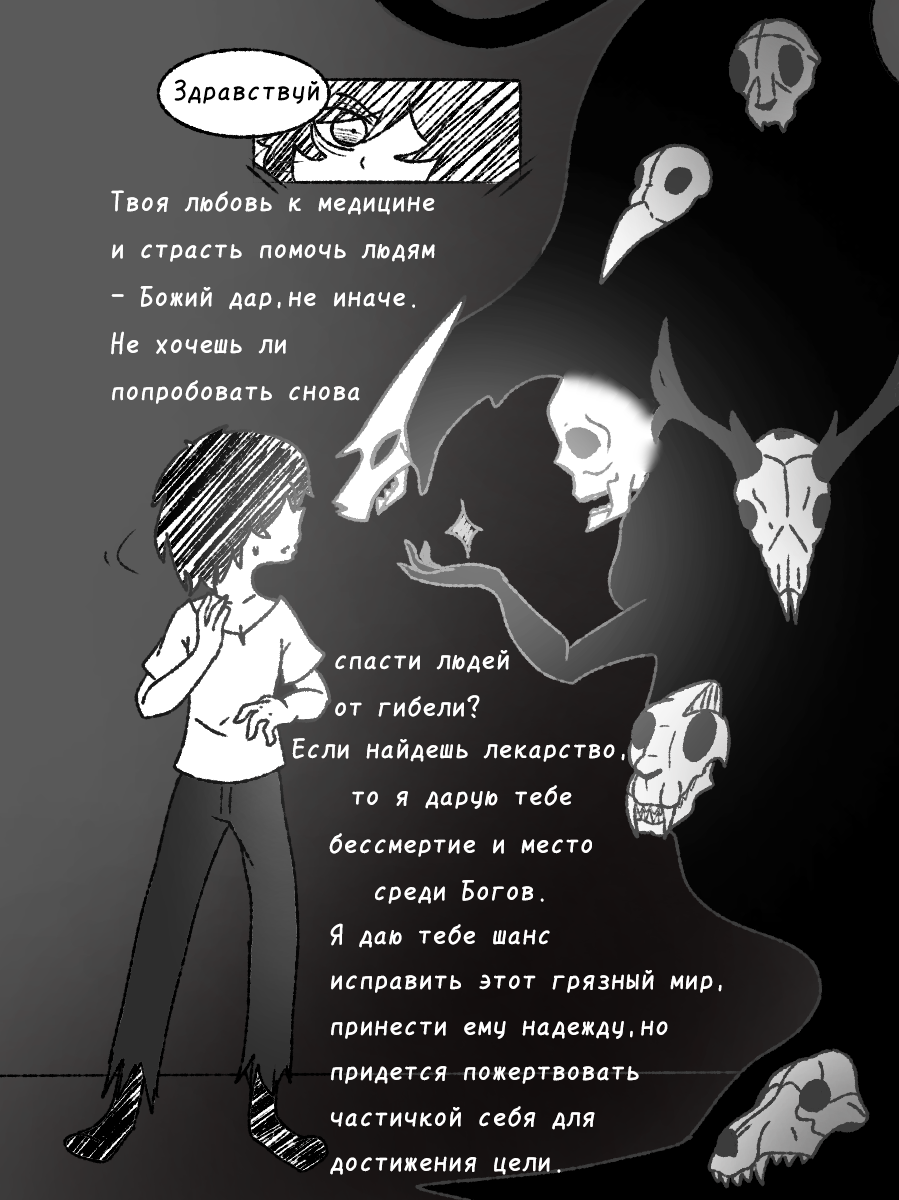 Смотреть комикс Чумной доктор: лекарство против смерти лентой на сайте  Авторский Комикс онлайн