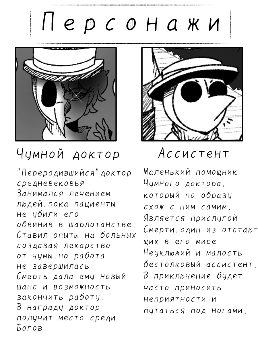 Смотреть комикс Чумной доктор: лекарство против смерти лентой на сайте  Авторский Комикс онлайн