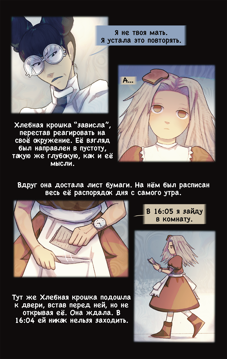 Комикс Карамельная принцесса: выпуск №16