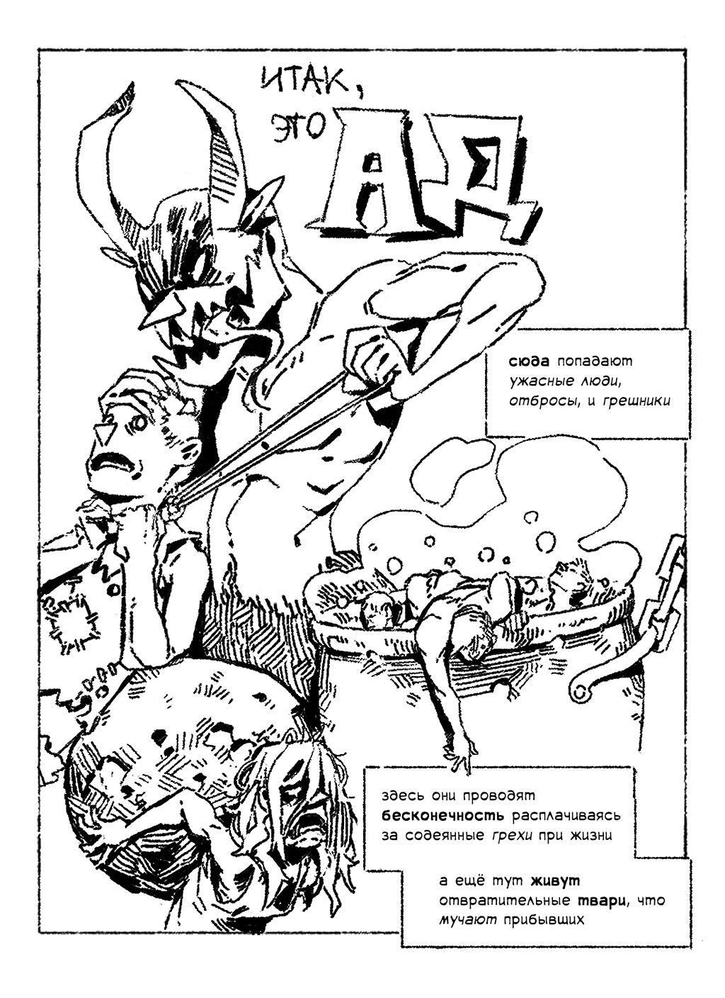 Комикс чёрт знает что!: выпуск №2