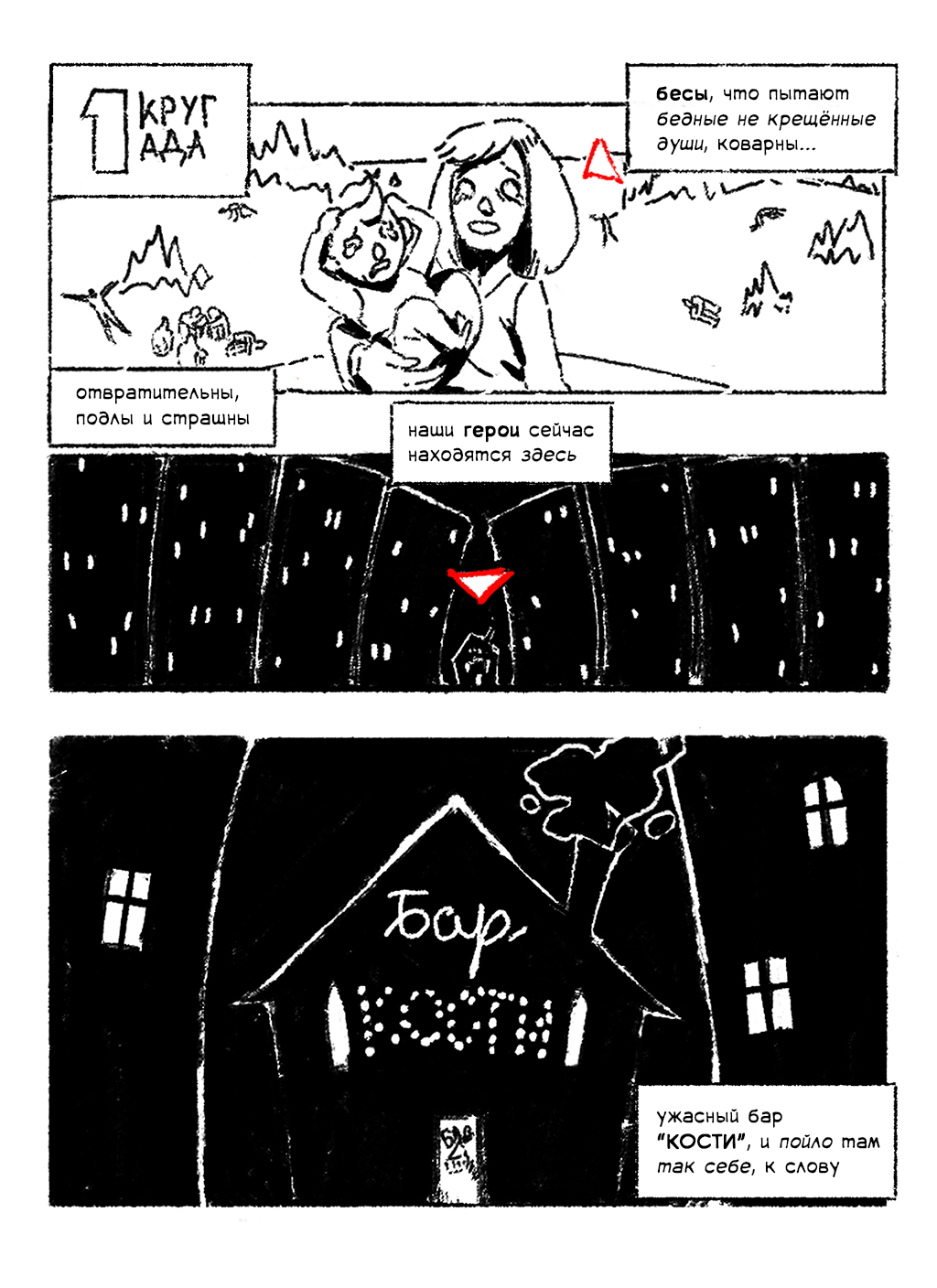 Комикс чёрт знает что!: выпуск №3