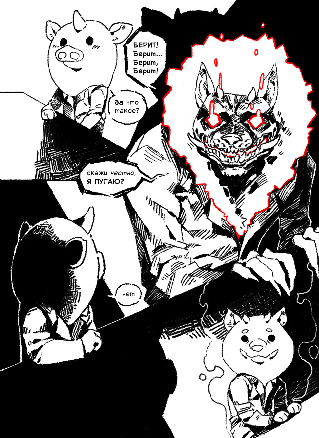 Комикс чёрт знает что!: выпуск №4