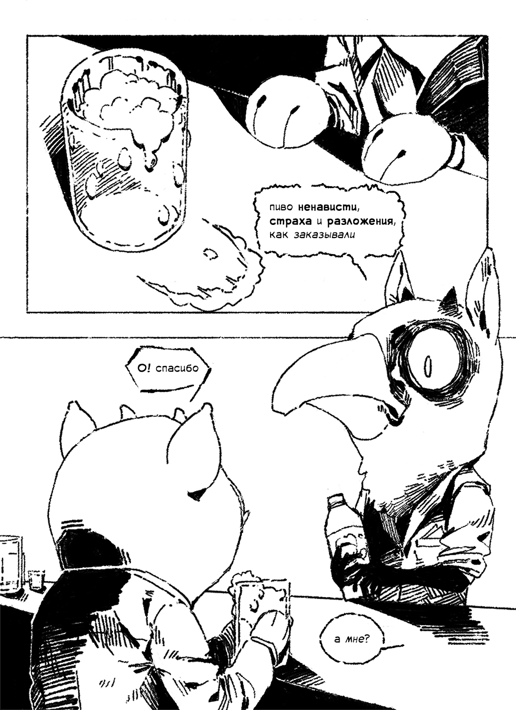 Комикс чёрт знает что!: выпуск №5
