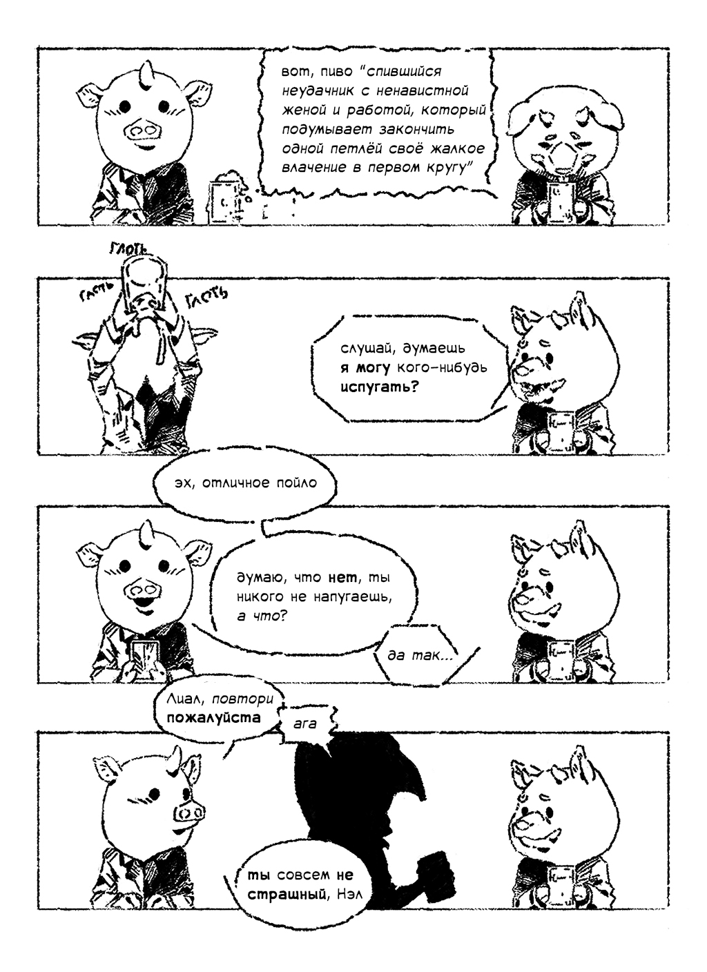 Комикс чёрт знает что!: выпуск №6