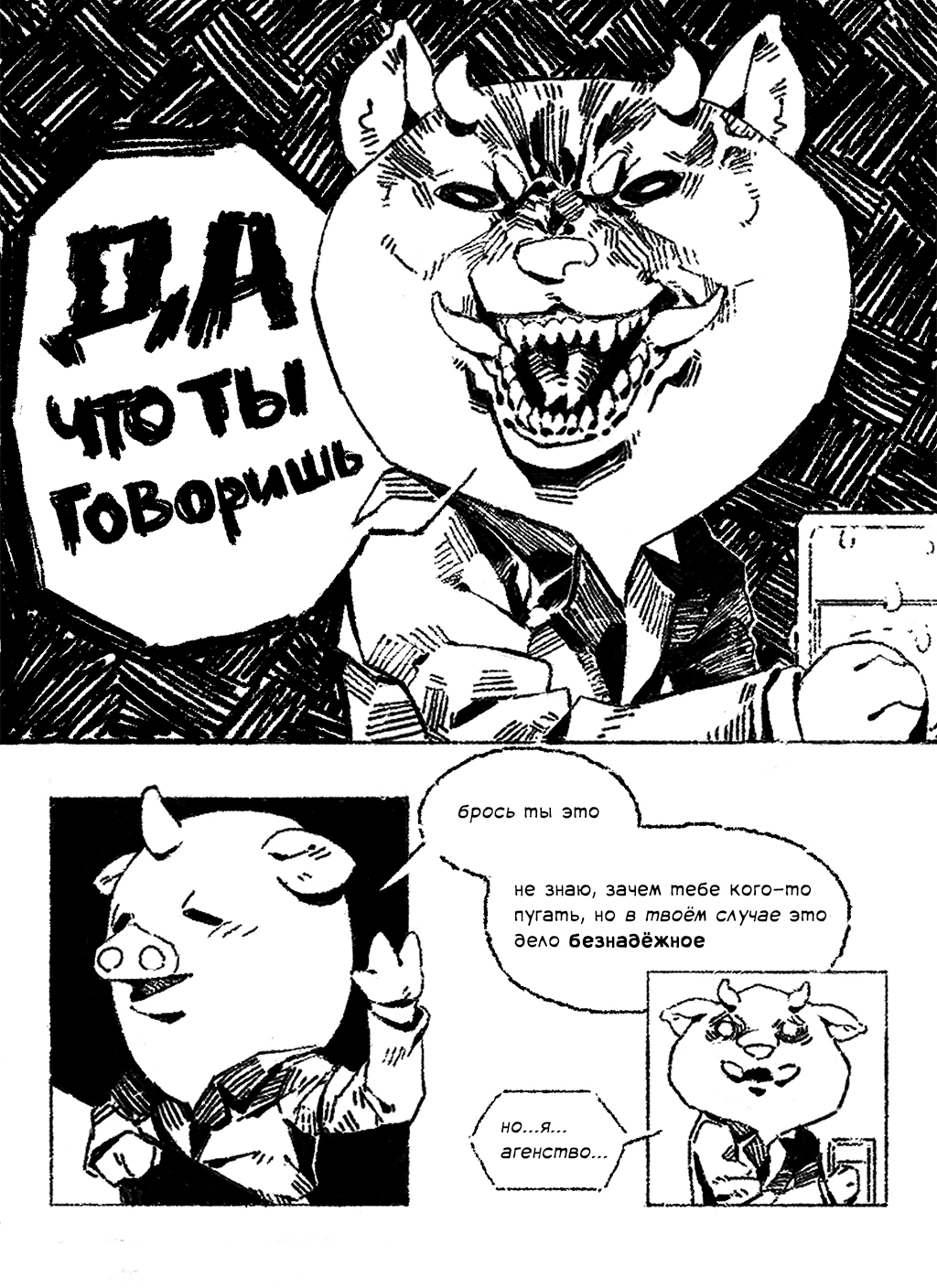 Комикс чёрт знает что!: выпуск №7