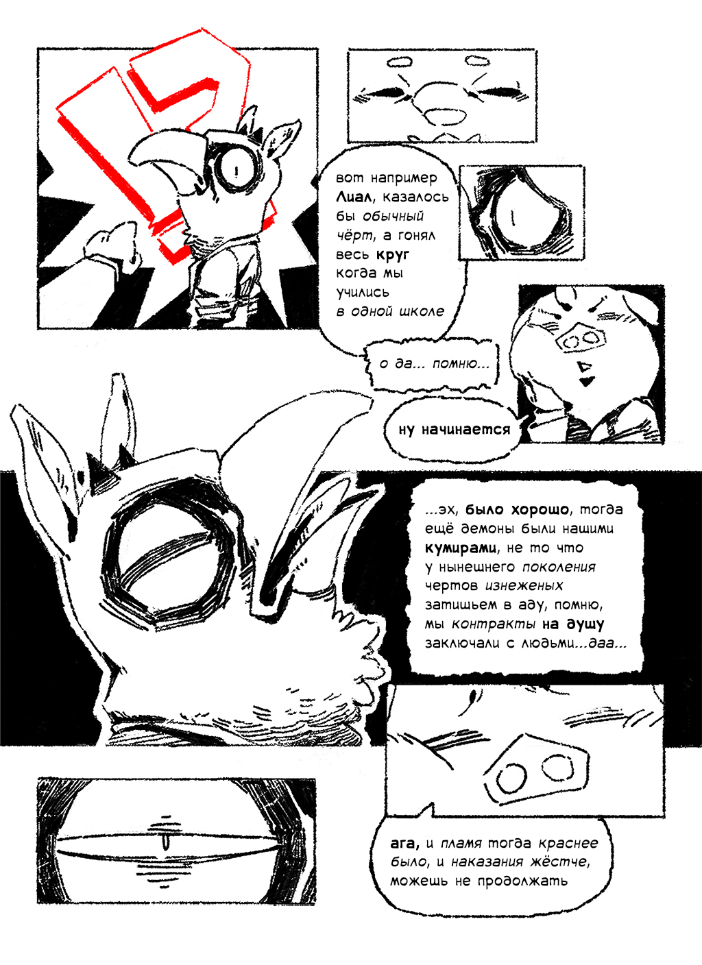 Комикс чёрт знает что!: выпуск №8