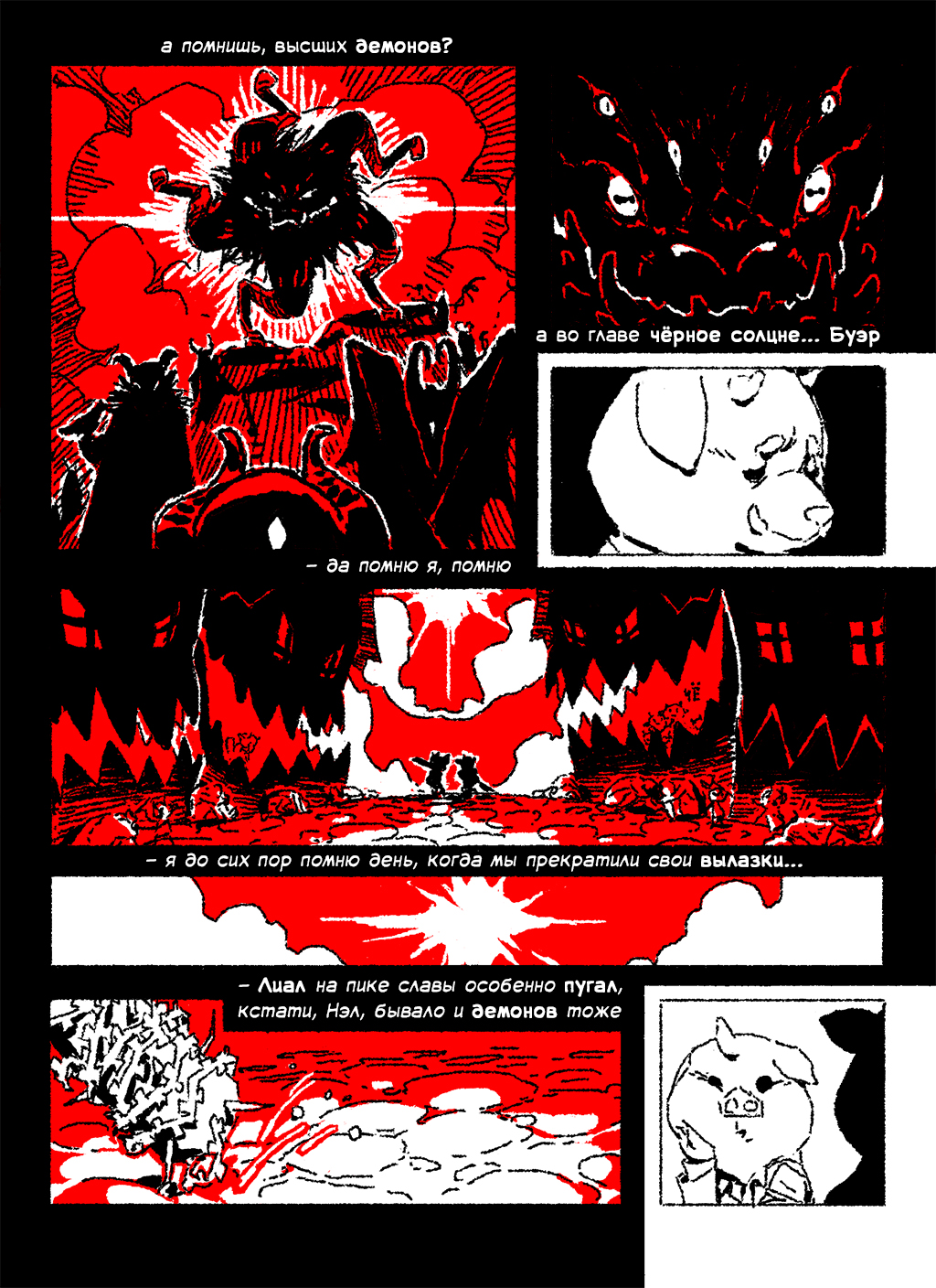 Комикс чёрт знает что!: выпуск №10