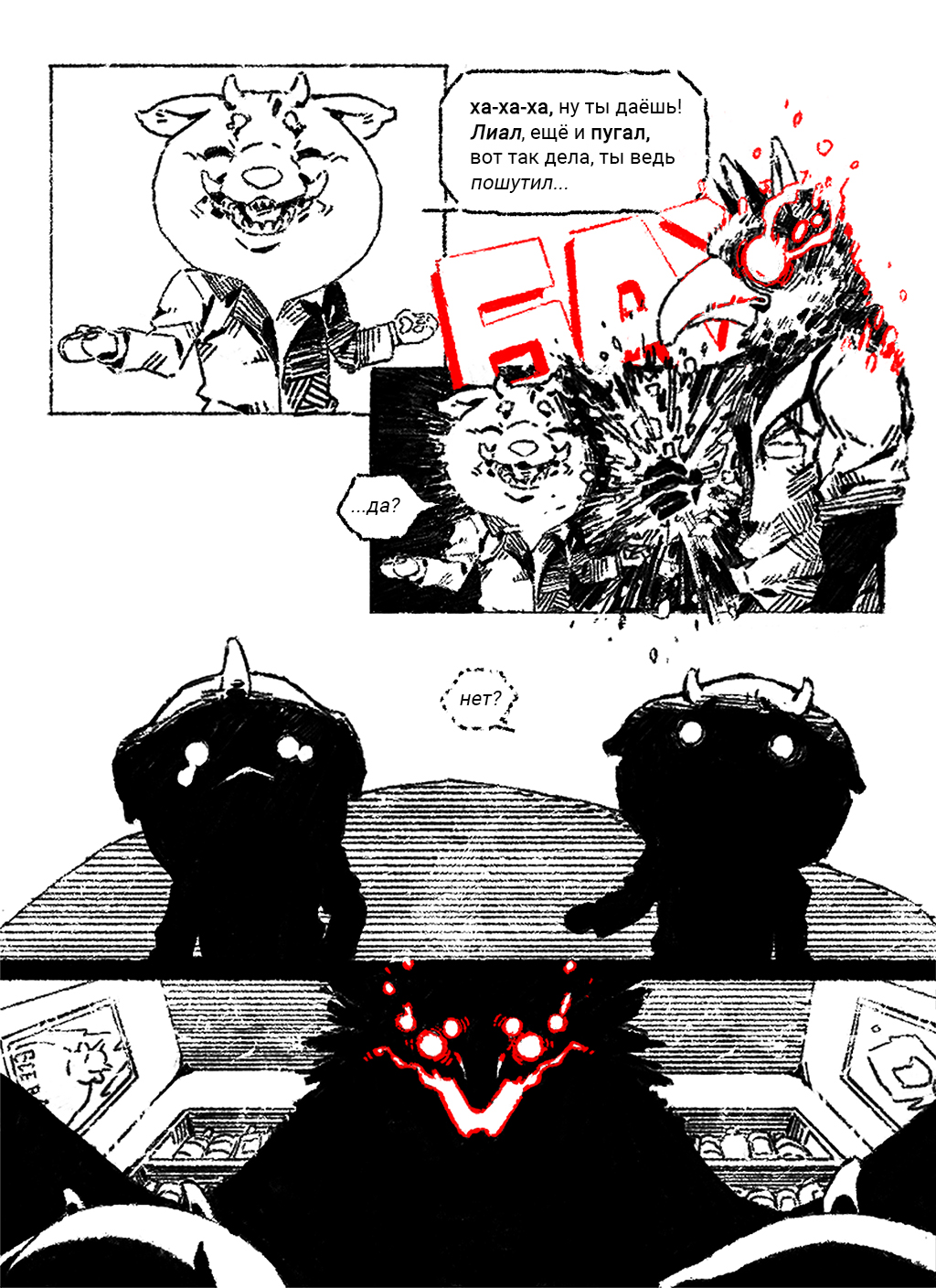 Комикс чёрт знает что!: выпуск №11