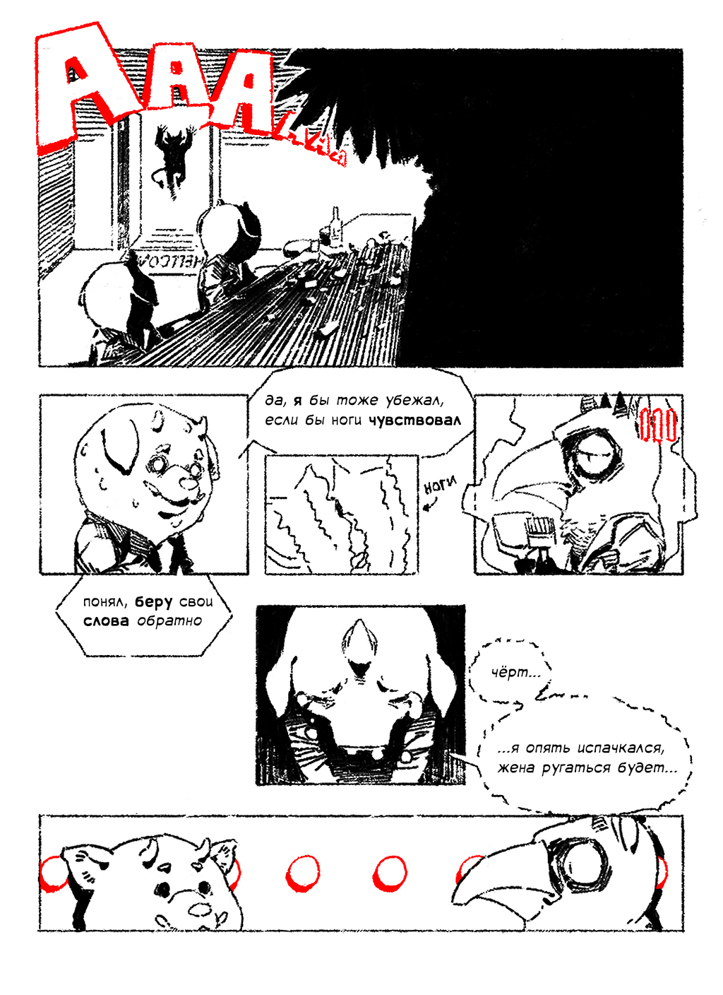 Комикс чёрт знает что!: выпуск №12