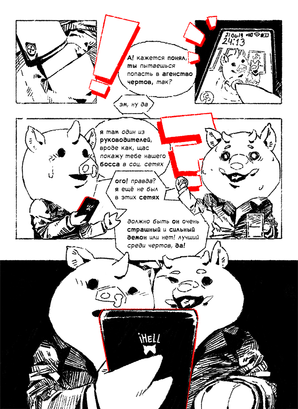 Комикс чёрт знает что!: выпуск №13