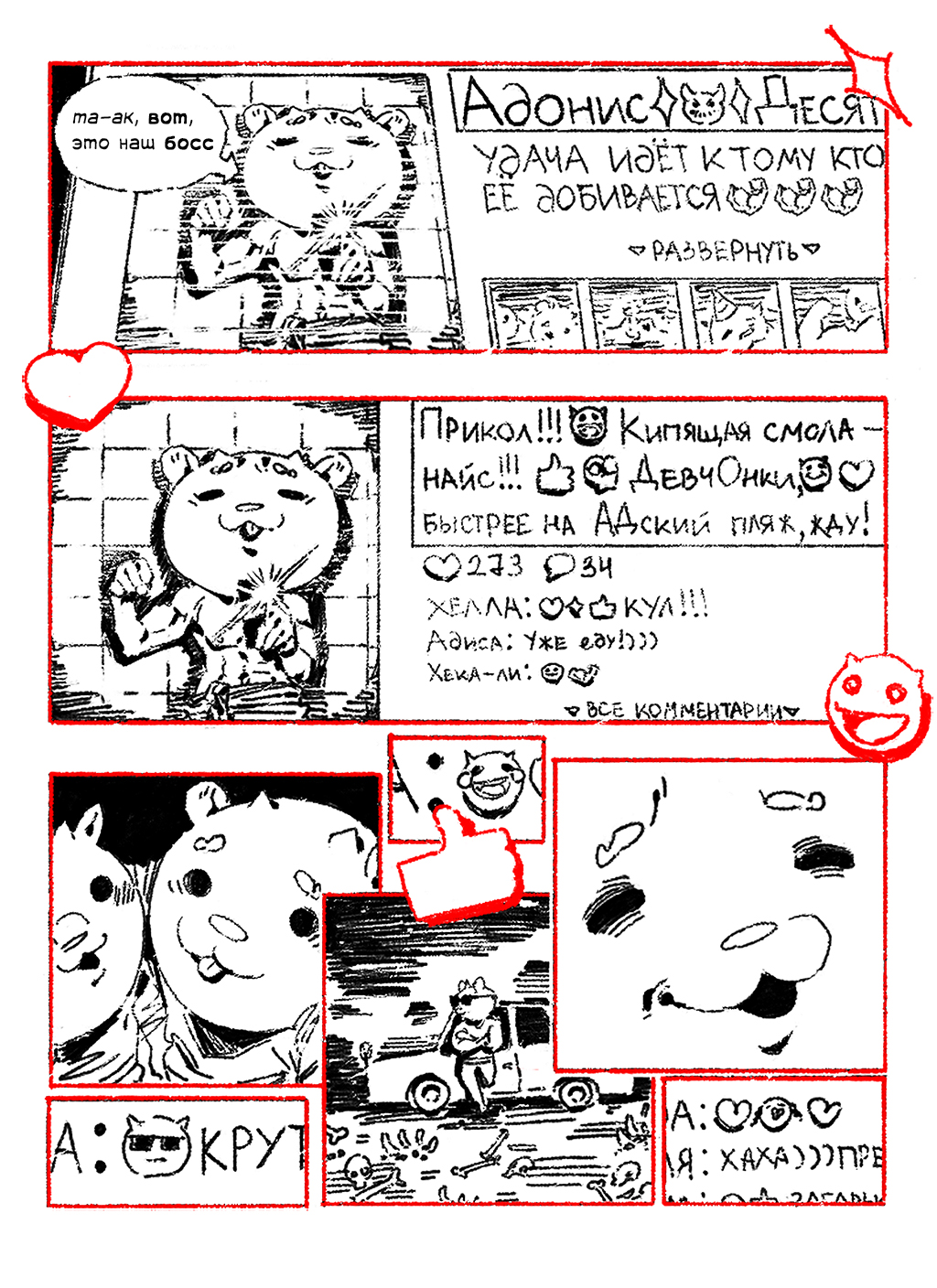 Комикс чёрт знает что!: выпуск №14