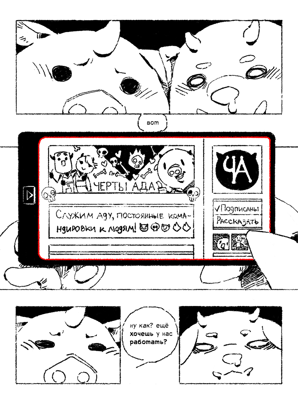 Комикс чёрт знает что!: выпуск №16