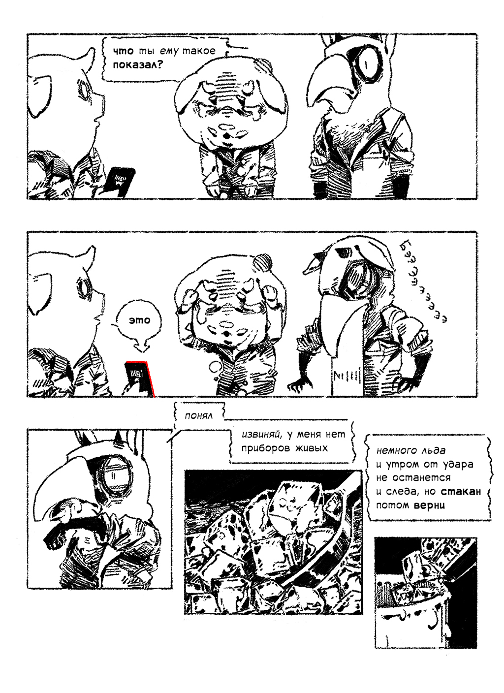 Комикс чёрт знает что!: выпуск №18