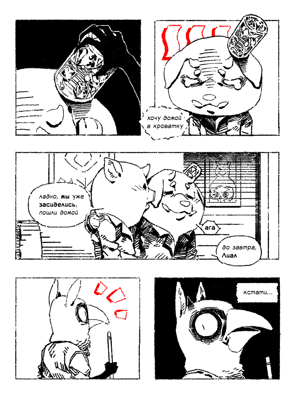 Комикс чёрт знает что!: выпуск №19