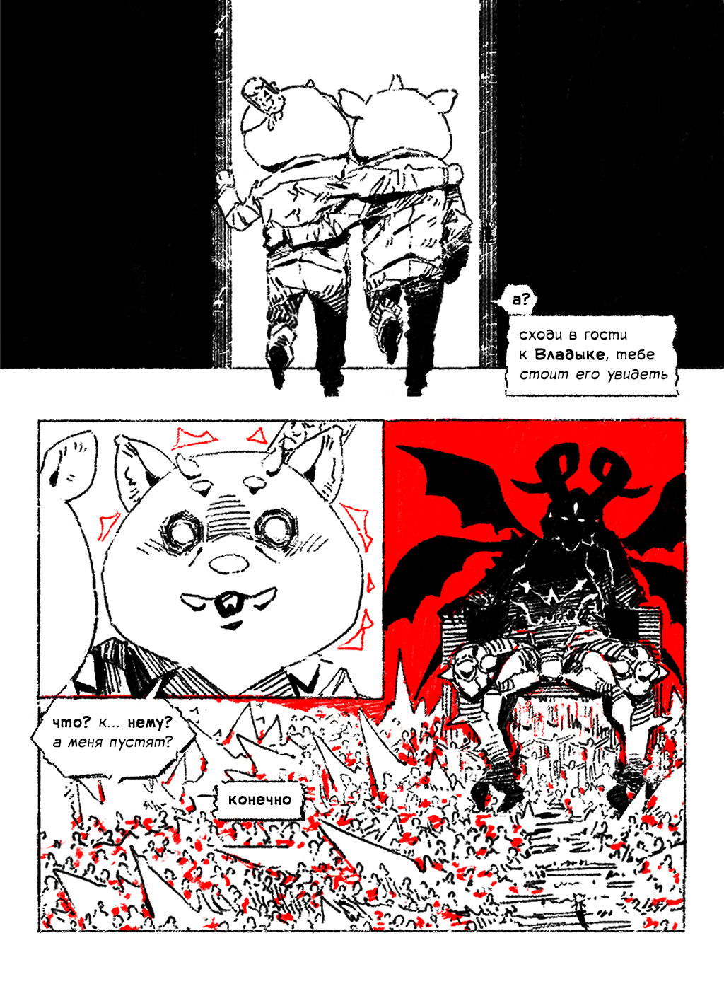 Комикс чёрт знает что!: выпуск №20