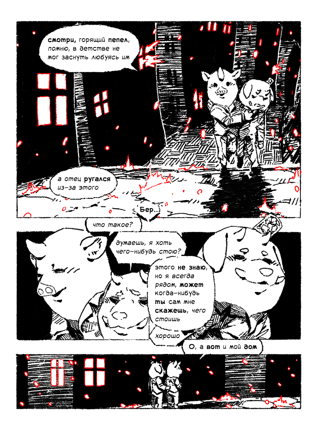 Комикс чёрт знает что!: выпуск №21