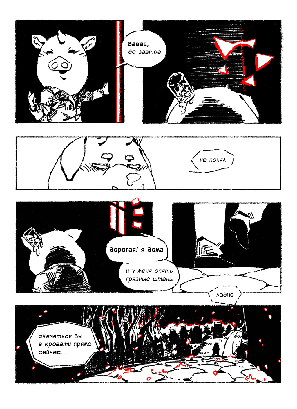 Комикс чёрт знает что!: выпуск №22