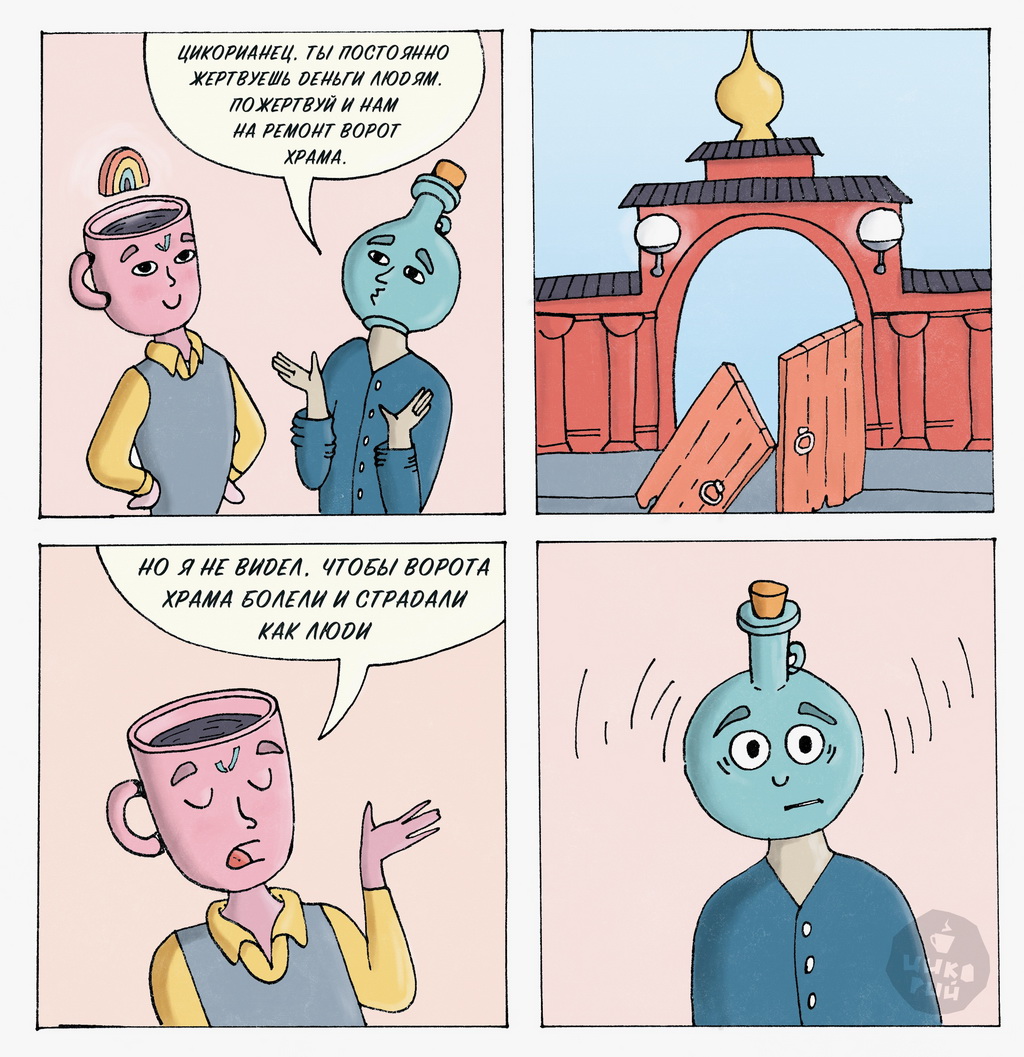 Комикс Истории Цикории: выпуск №4