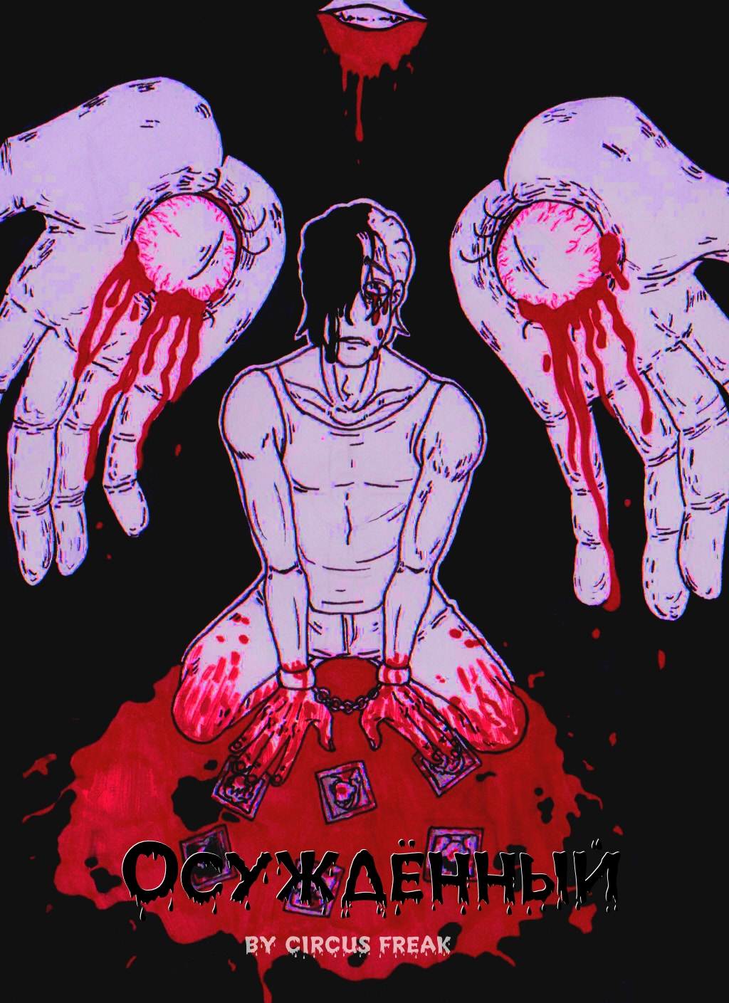 Blamed/Осуждённый