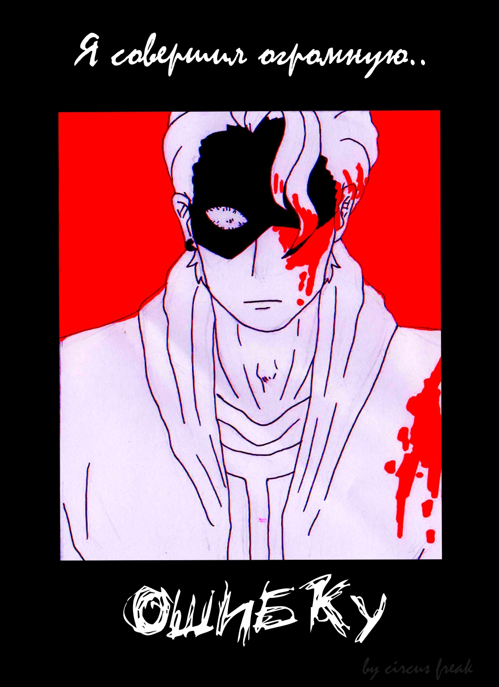 Осуждённый #5