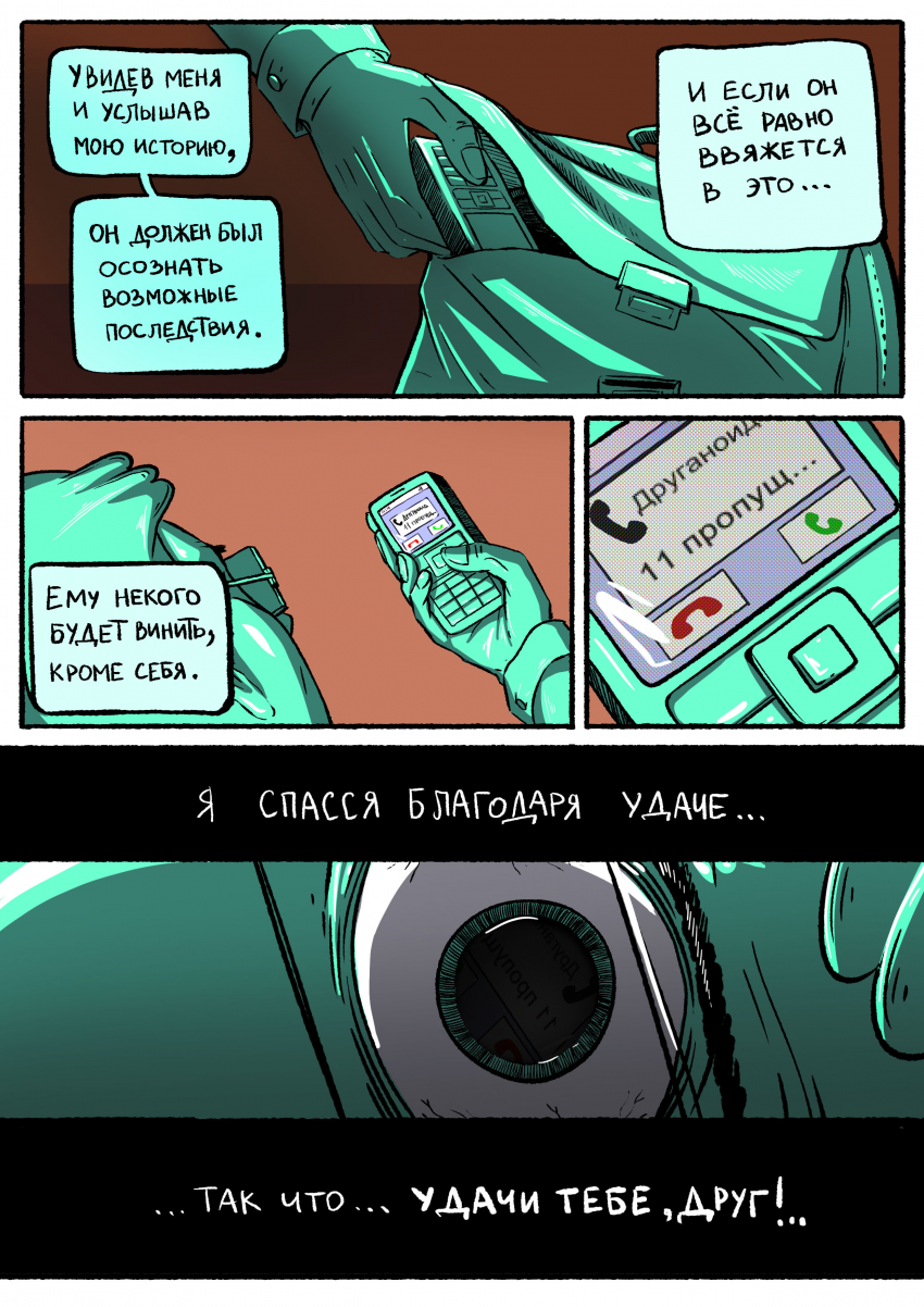 Комикс Желаю вам дурацкого вечера, товарищи очкозавры!: выпуск №27