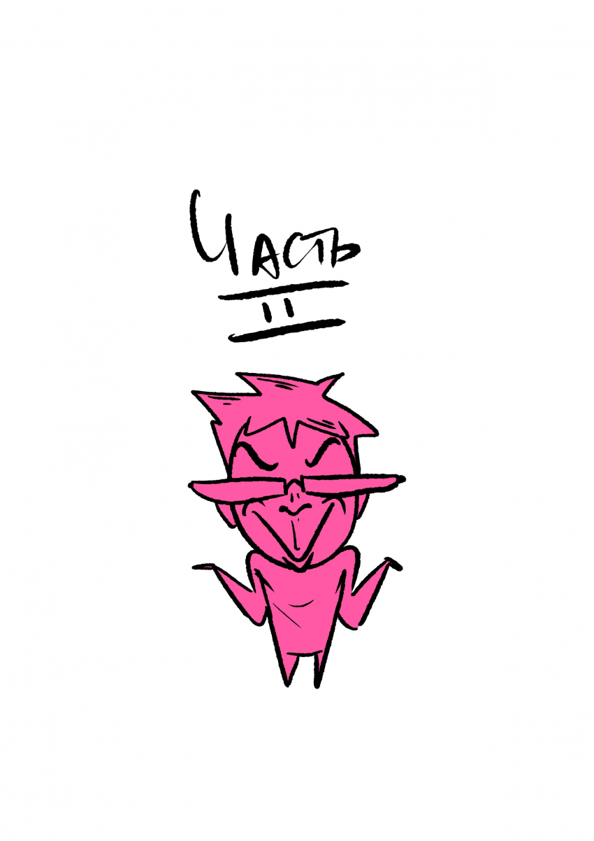 Комикс Желаю вам дурацкого вечера, товарищи очкозавры!: выпуск №28