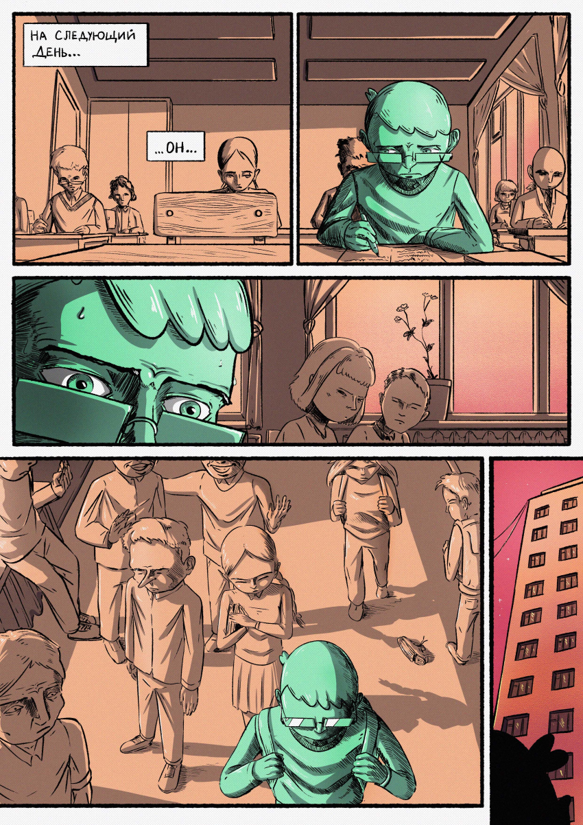 Комикс Желаю вам дурацкого вечера, товарищи очкозавры!: выпуск №29