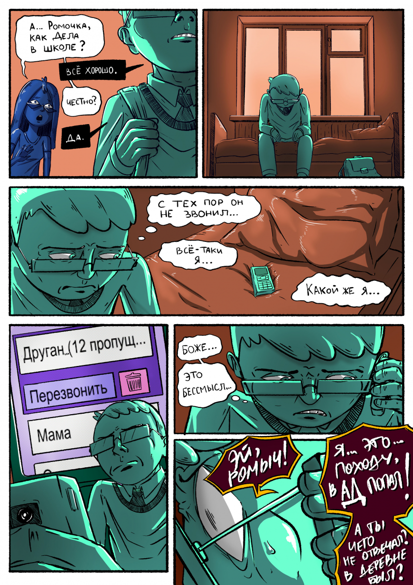 Комикс Желаю вам дурацкого вечера, товарищи очкозавры!: выпуск №30