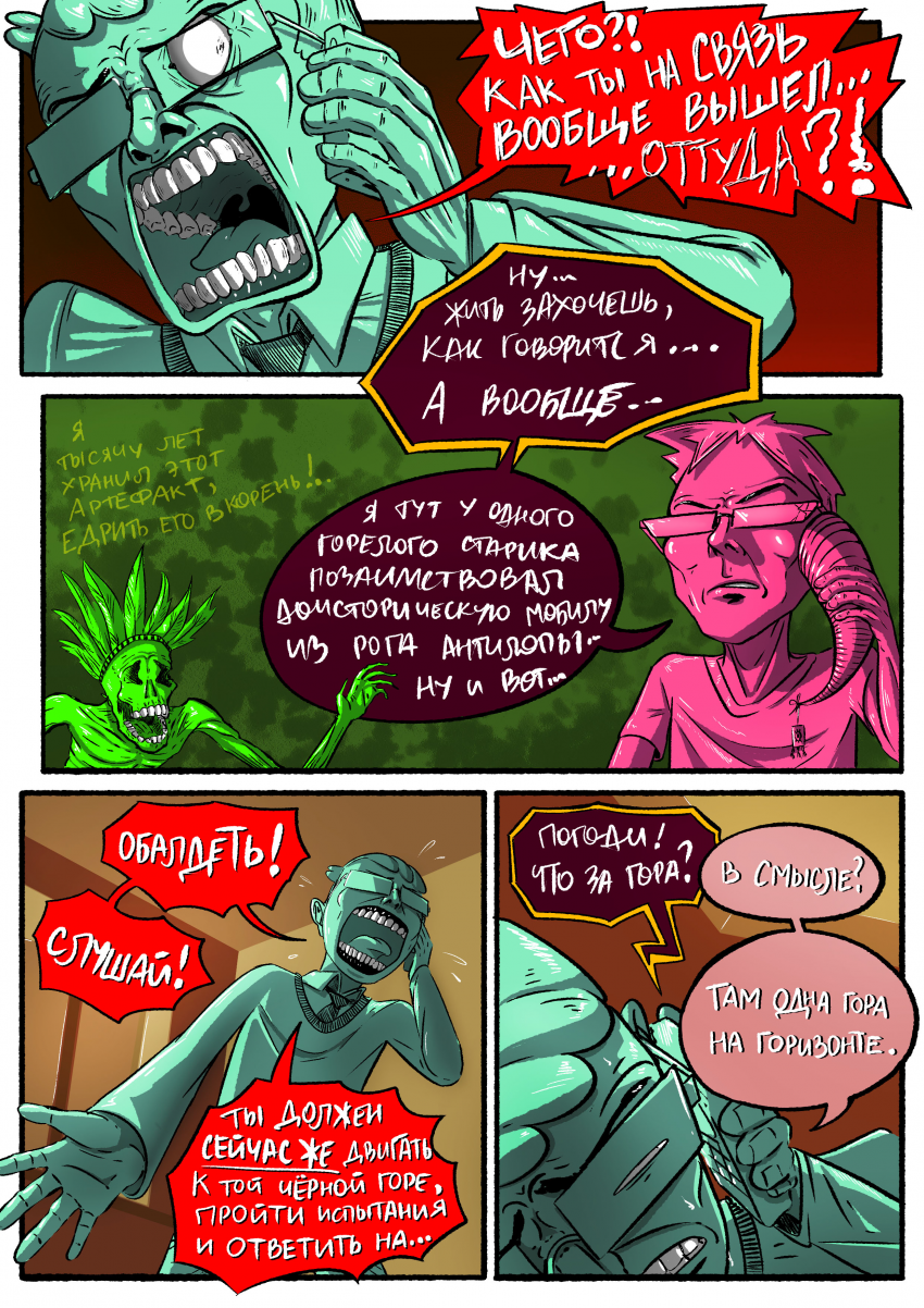 Комикс Желаю вам дурацкого вечера, товарищи очкозавры!: выпуск №31