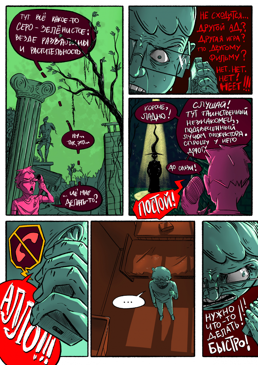 Комикс Желаю вам дурацкого вечера, товарищи очкозавры!: выпуск №32