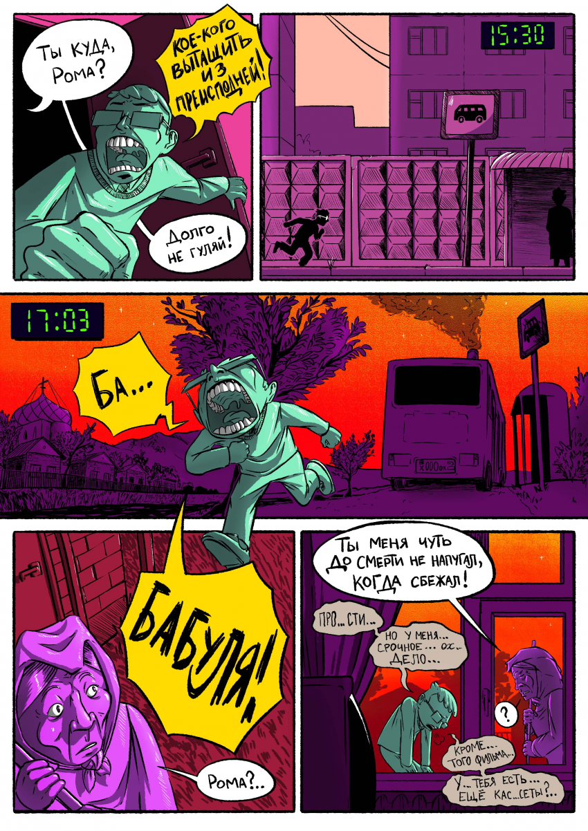 Комикс Желаю вам дурацкого вечера, товарищи очкозавры!: выпуск №33