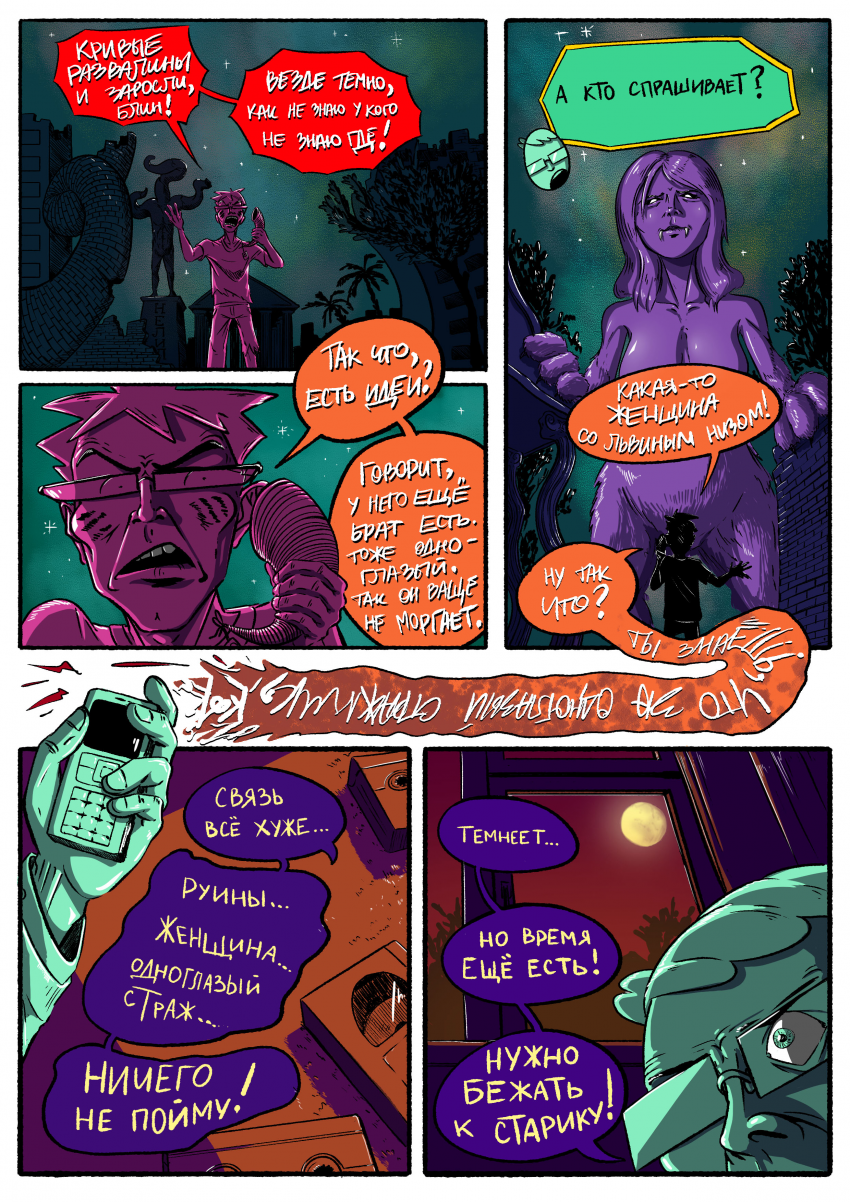 Комикс Желаю вам дурацкого вечера, товарищи очкозавры!: выпуск №35