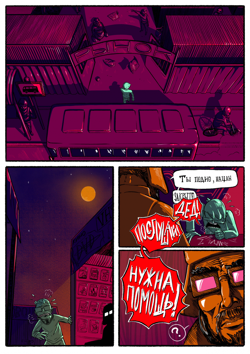 Комикс Желаю вам дурацкого вечера, товарищи очкозавры!: выпуск №36