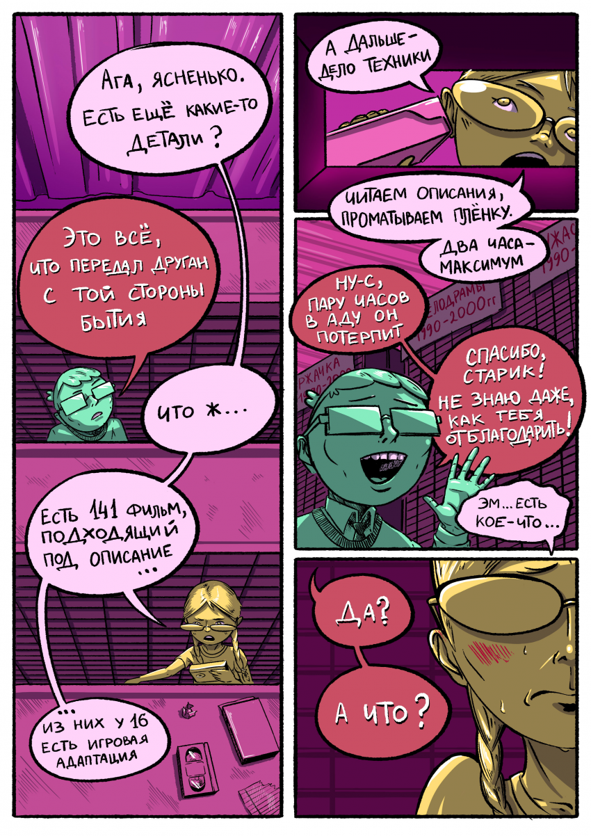 Комикс Желаю вам дурацкого вечера, товарищи очкозавры!: выпуск №38